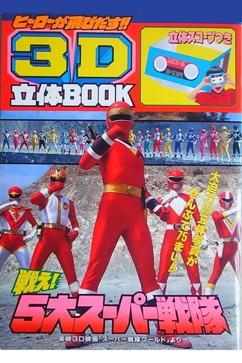 Super Sentai World