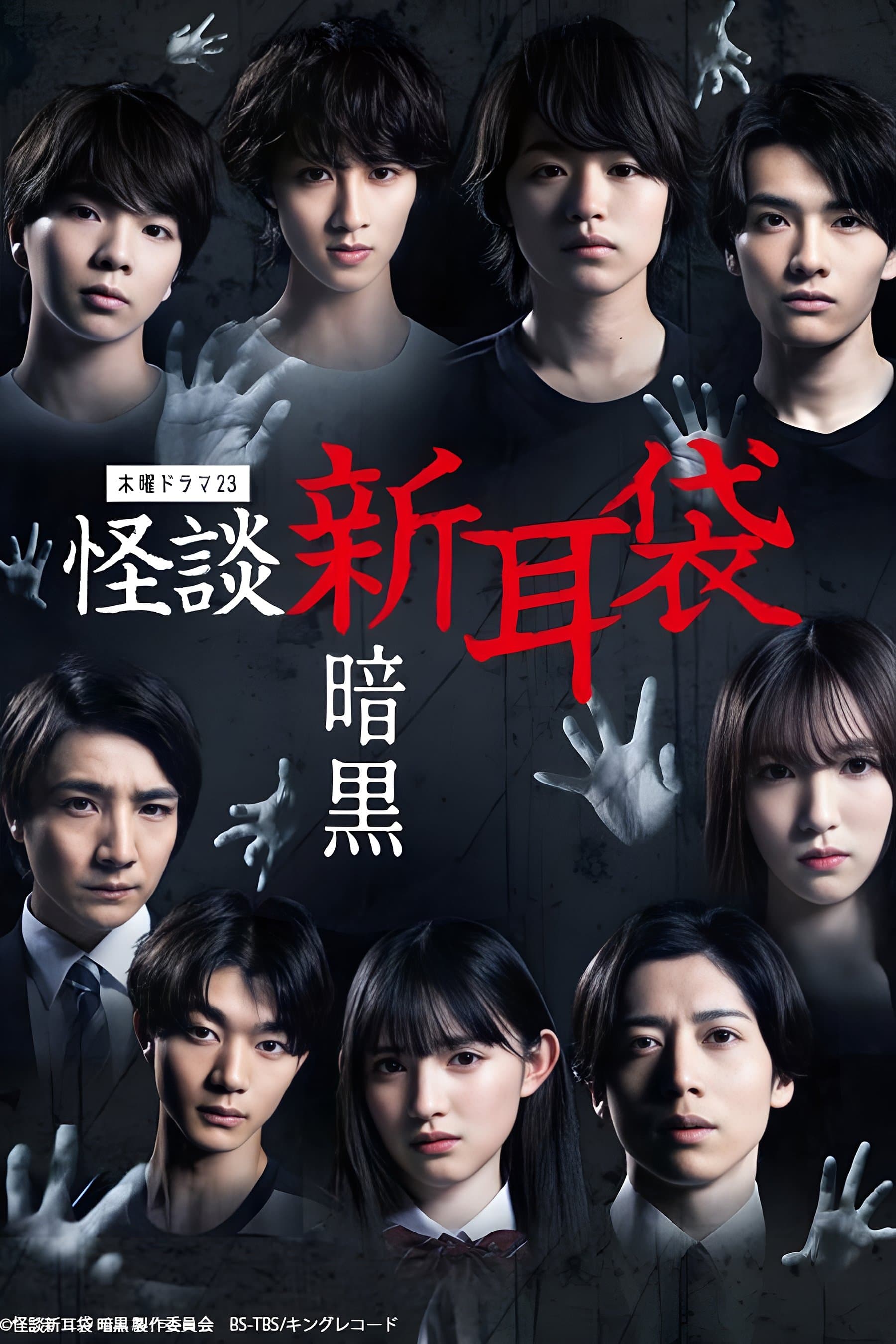 Tales of Terror from Tokyo: Darkness