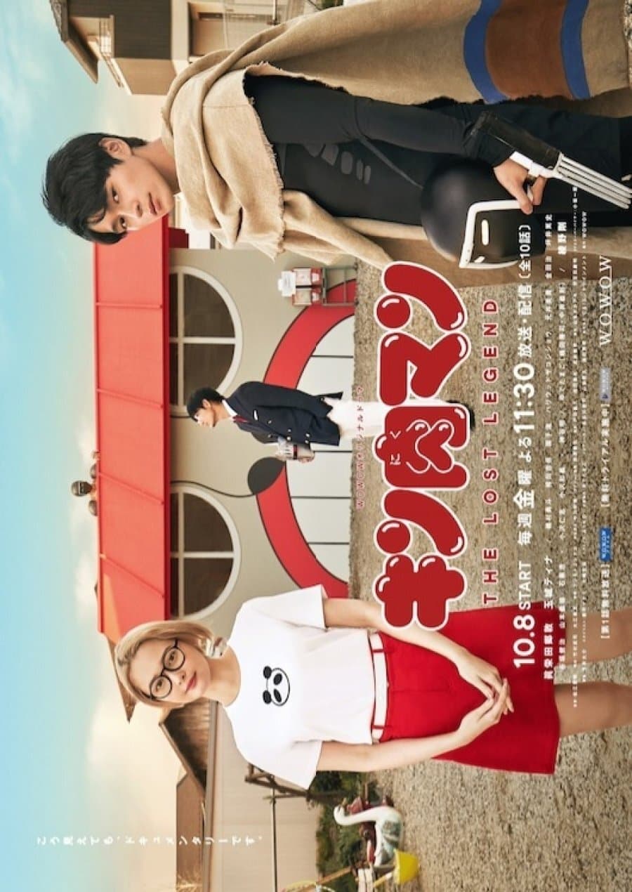 Kinnikuman: The Lost Legend