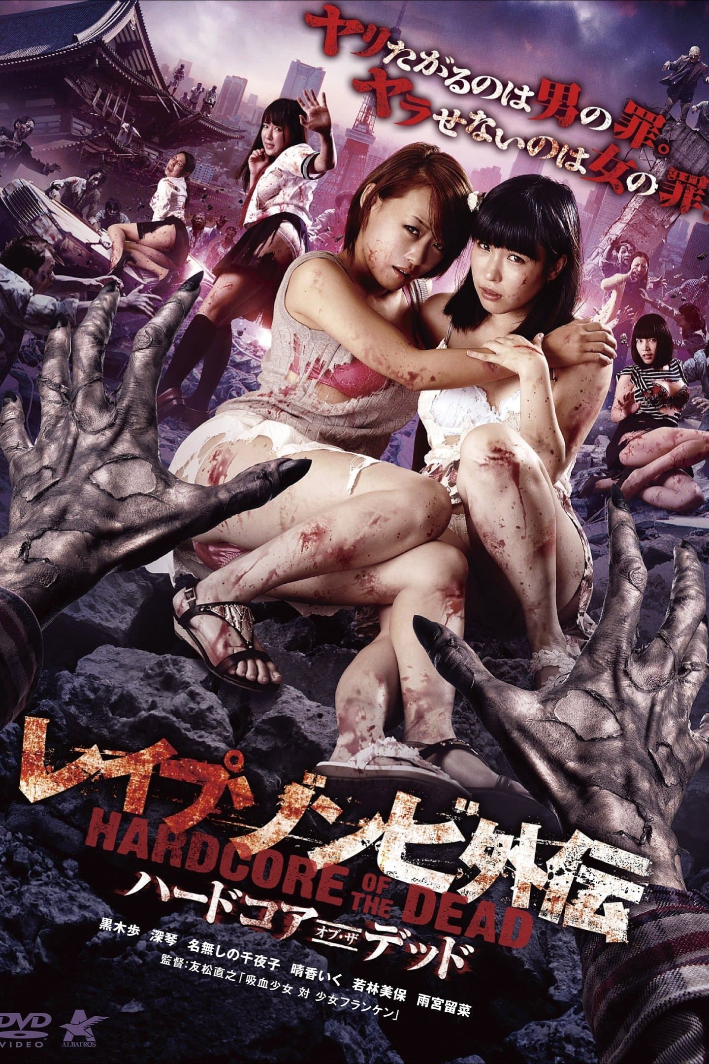 Rape Zombie Side-Story: Hardcore of the Dead