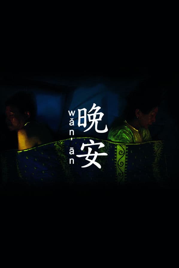 Wǎn Ān