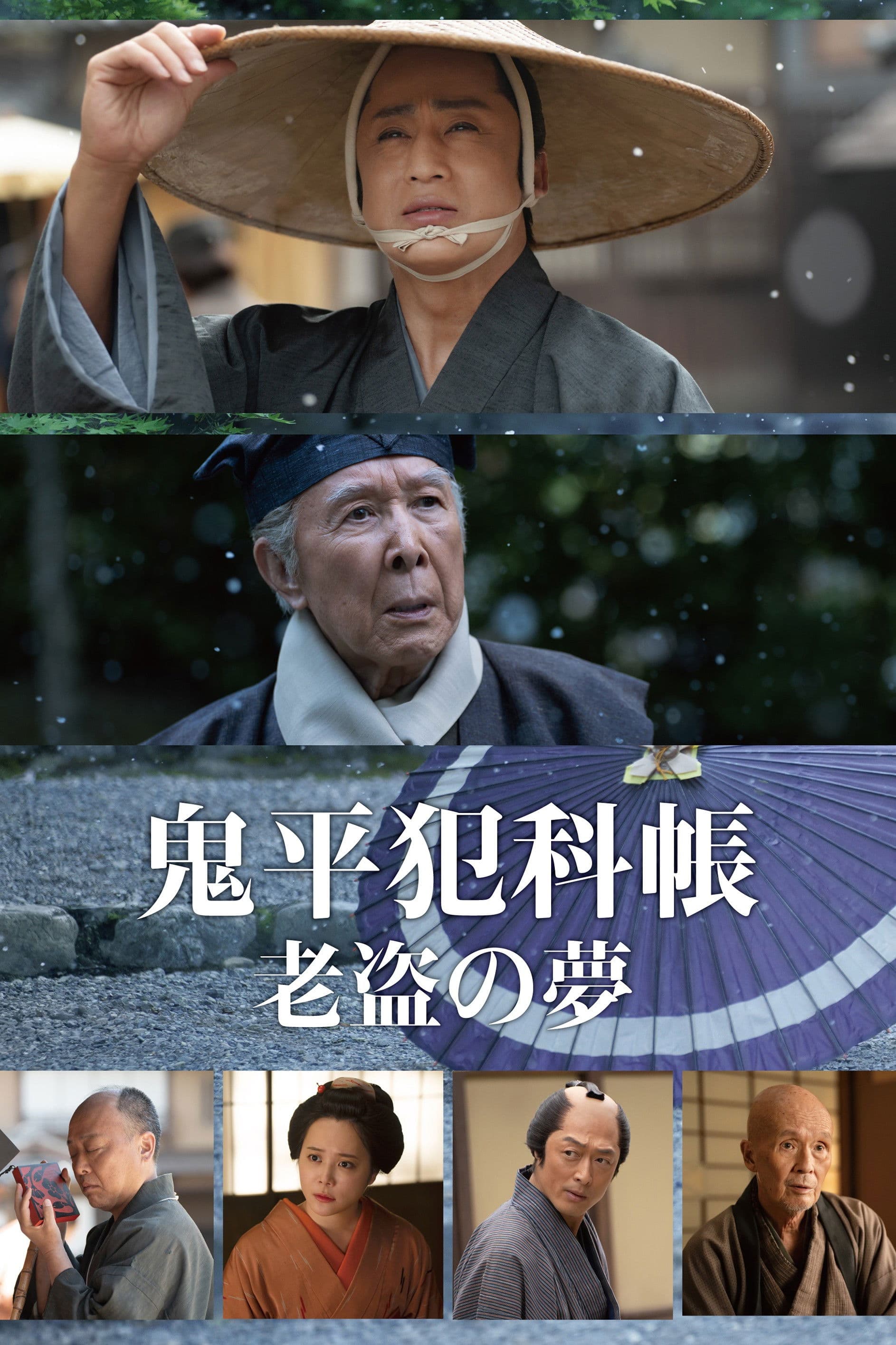 Samurai Detective Onihei: One Last Wish