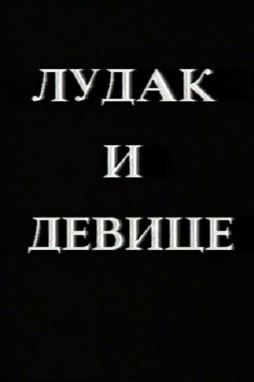 Crazy Man and the Virgins