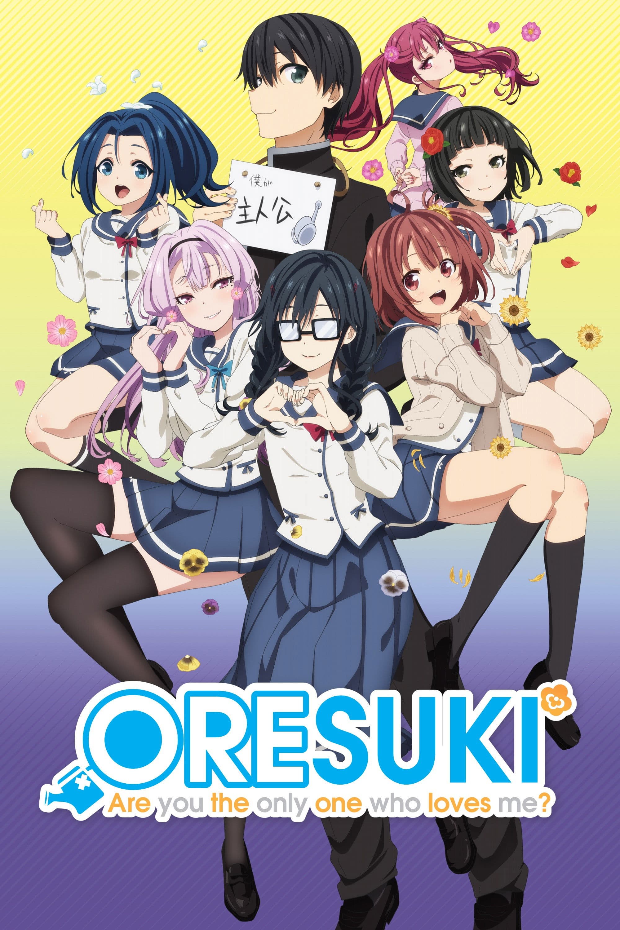 ORESUKI Are you the only one who loves me?