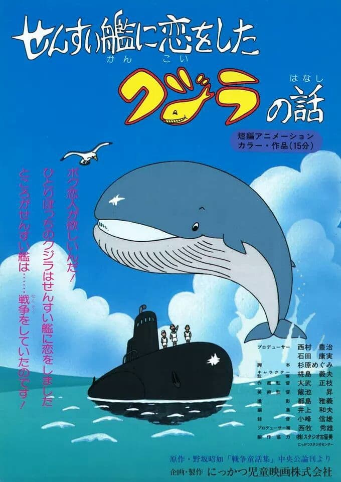 The Story of a Whale Who Fell in Love with a Submarine