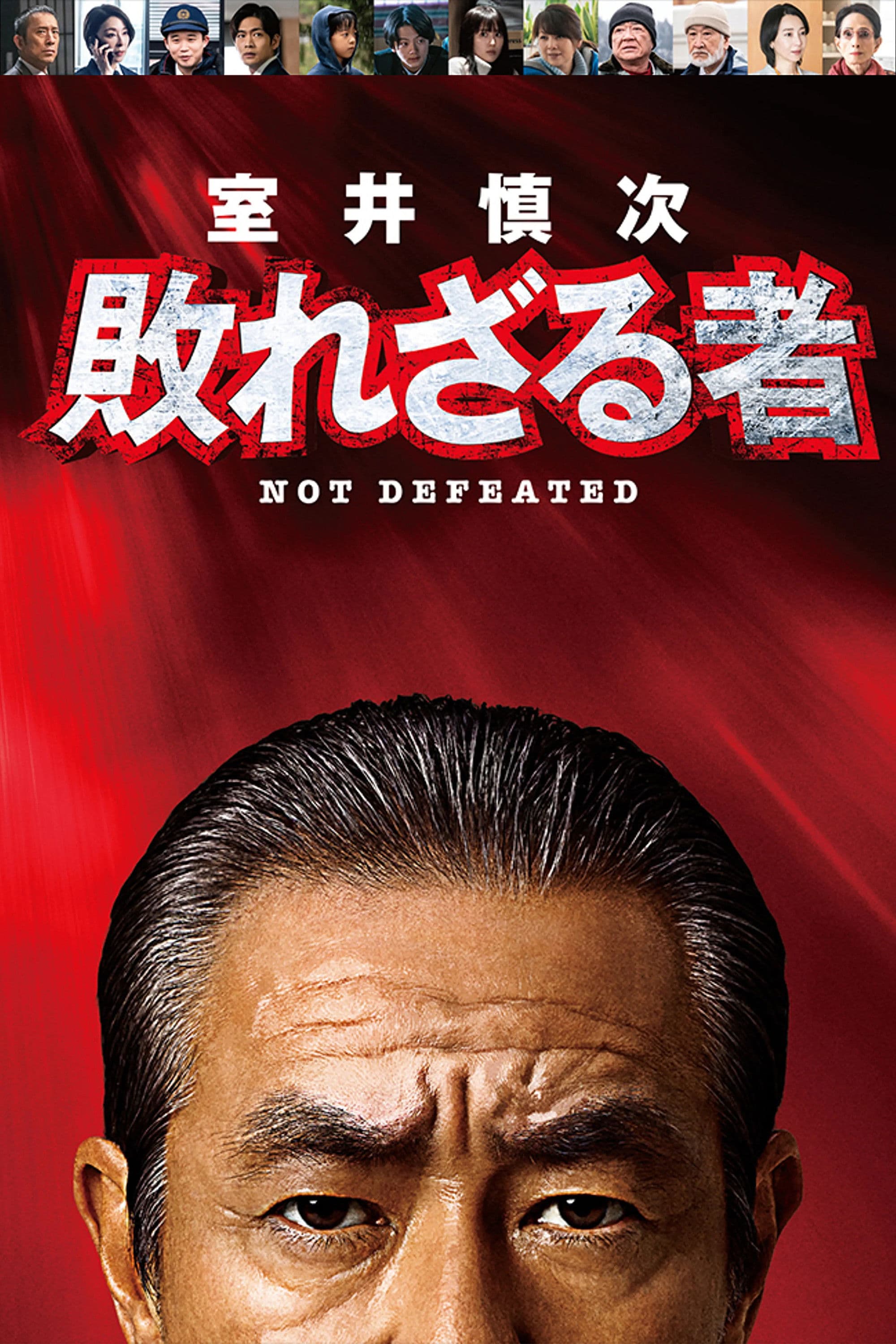 Muroi Shinji: Not Defeated