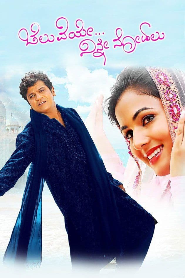 Cheluveye Ninne Nodalu