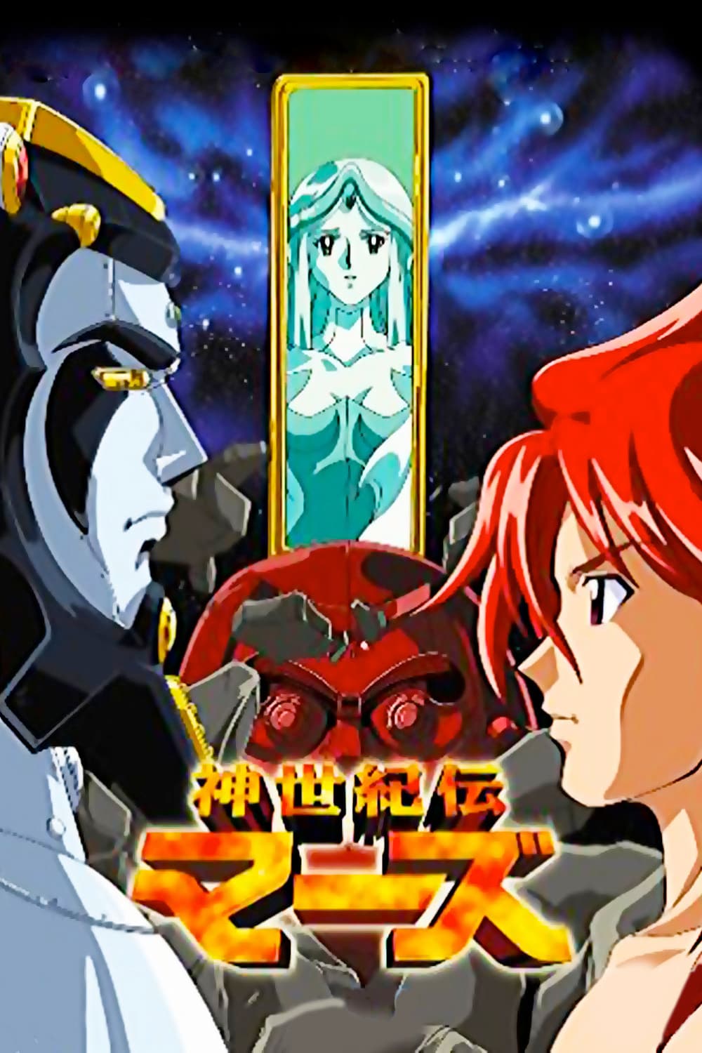 New Century Legend Mars