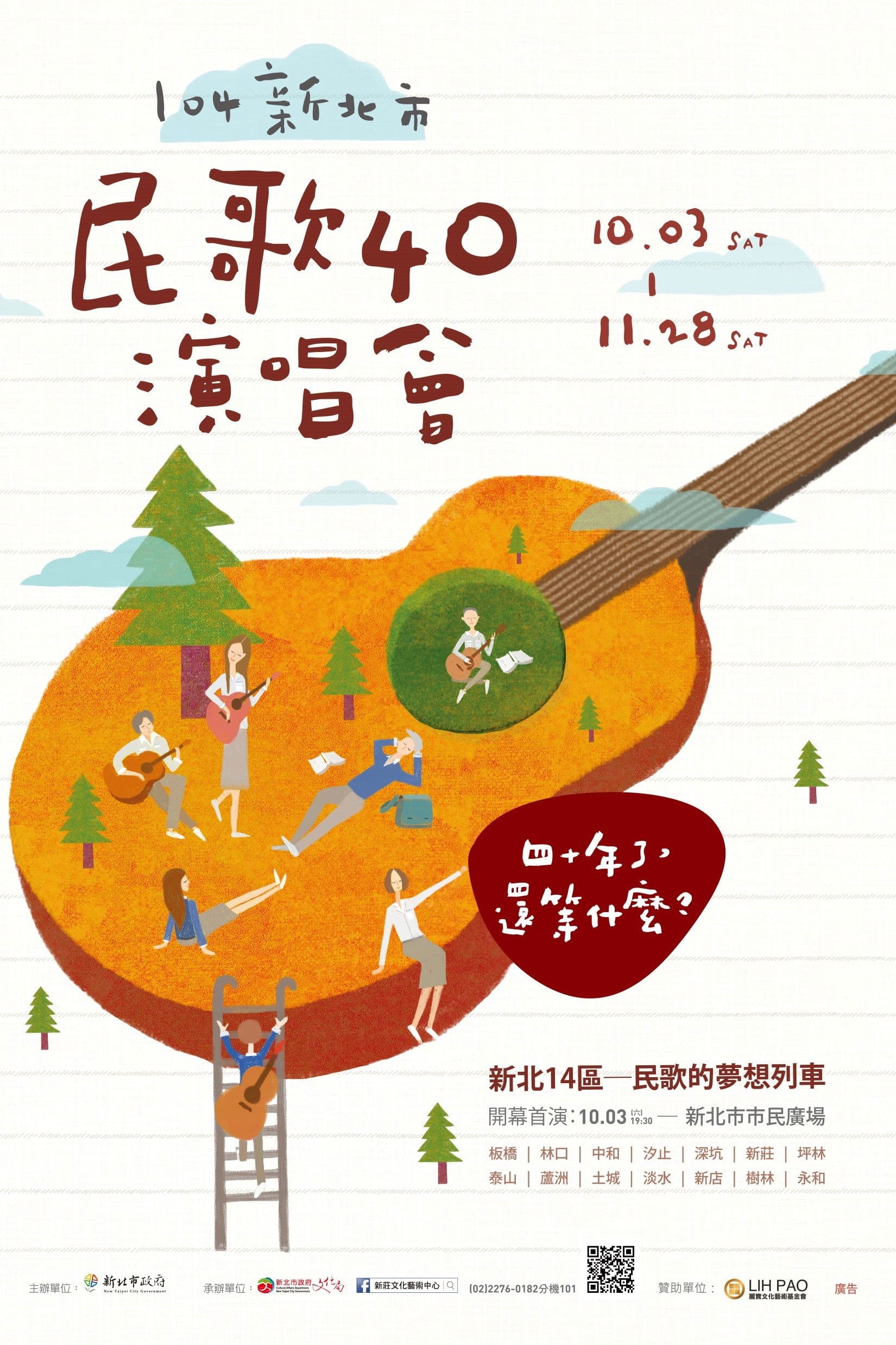 民歌四十 - 再唱段思想起