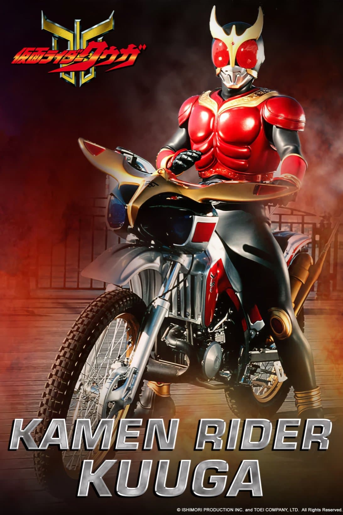 Kamen Rider Kuuga