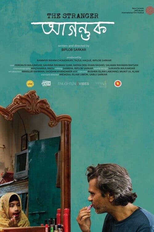 The Stranger