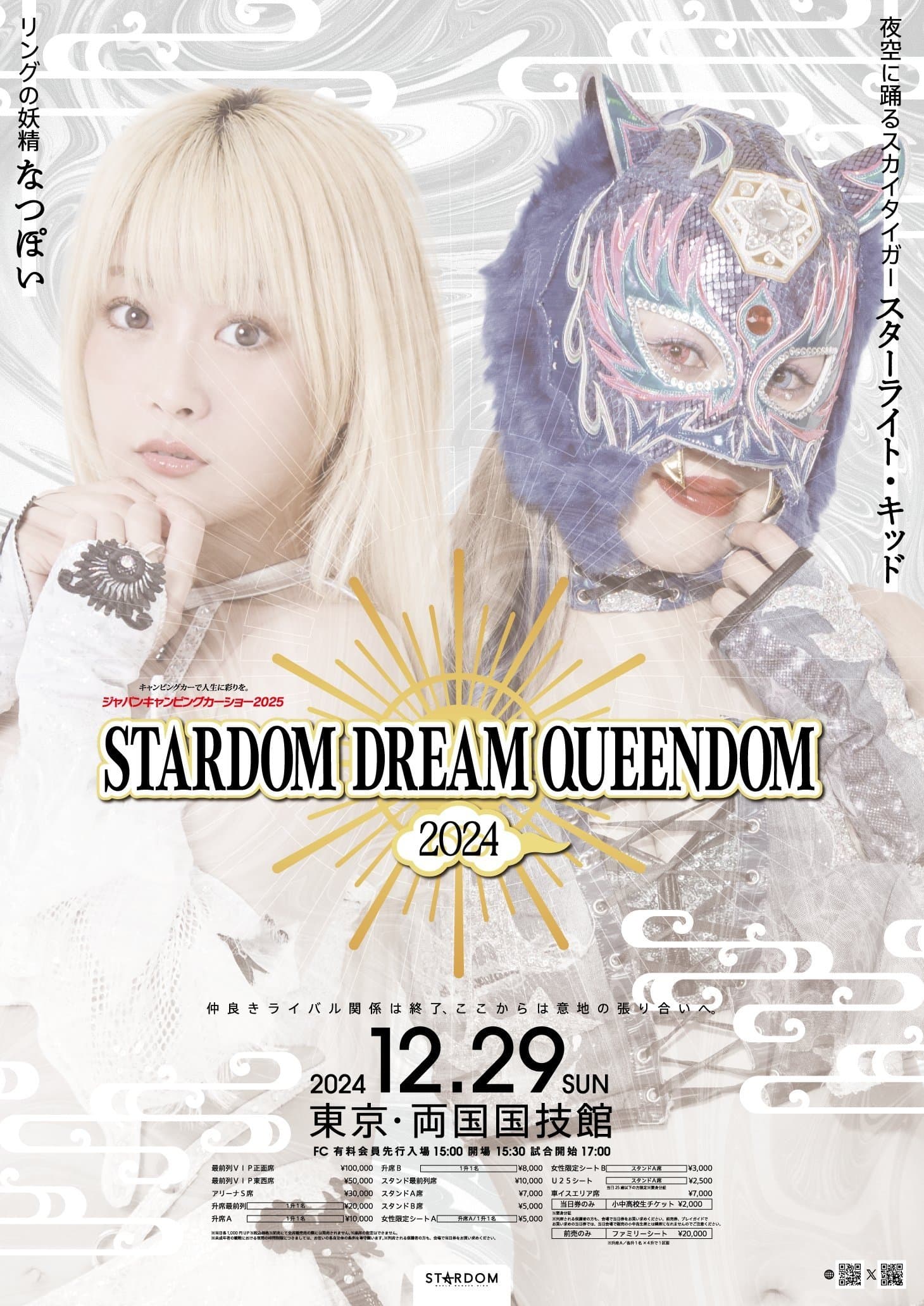 Stardom Dream Queendom 2024