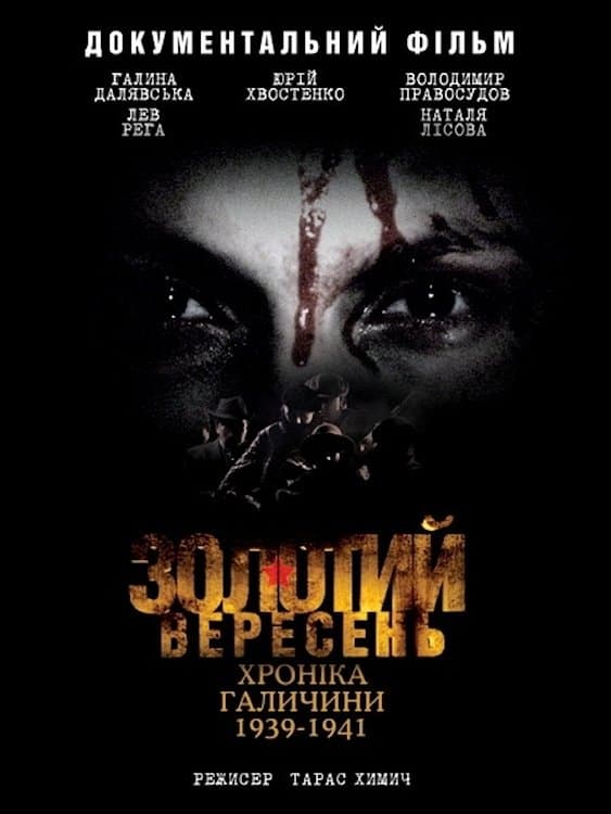 Golden September. The Chronicle of Galicia 1939-1941