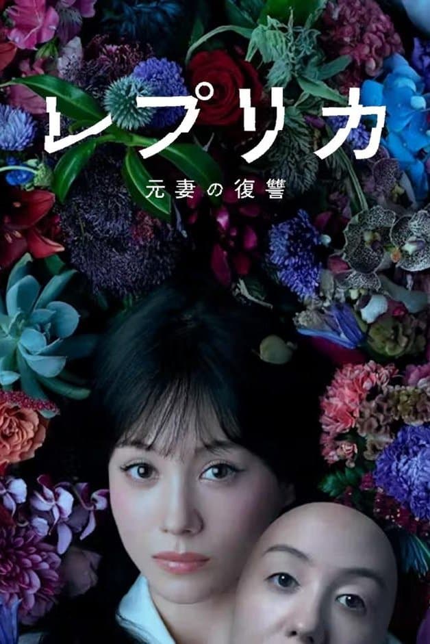 Replica: Revenge of the Ex-Wife