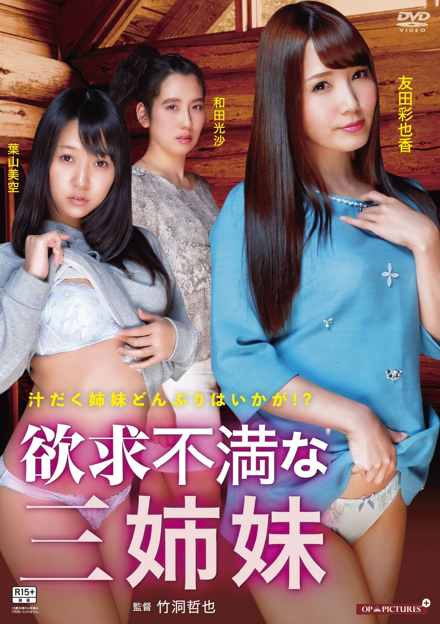 Three Frustrated Sisters