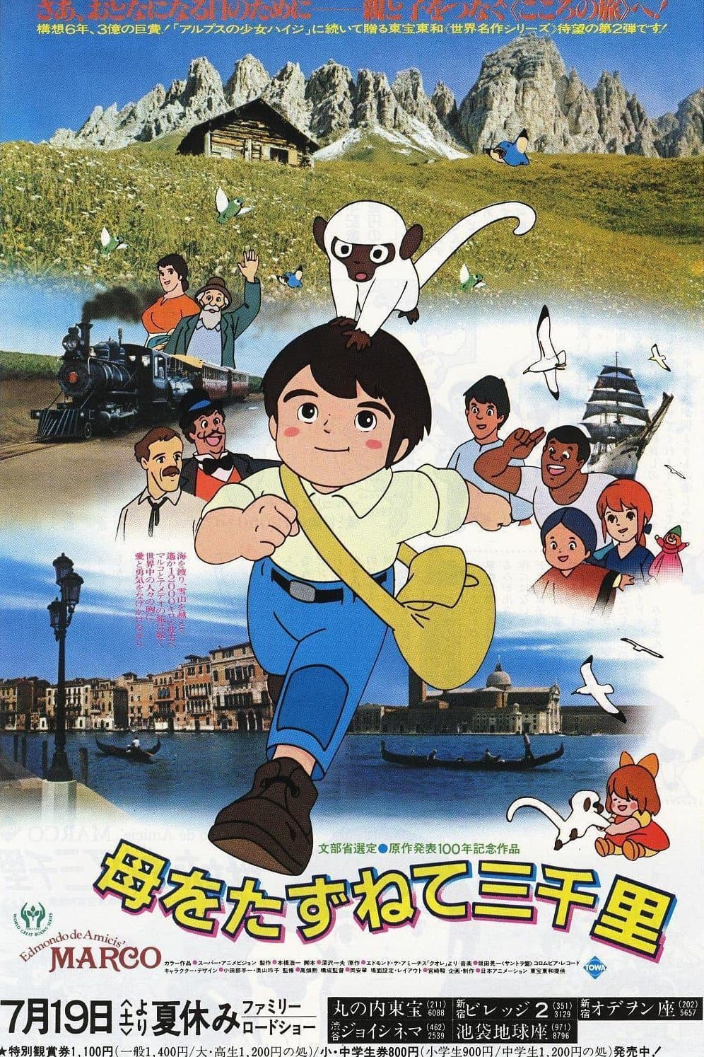 3000 Leagues in Search of Mother: The Movie