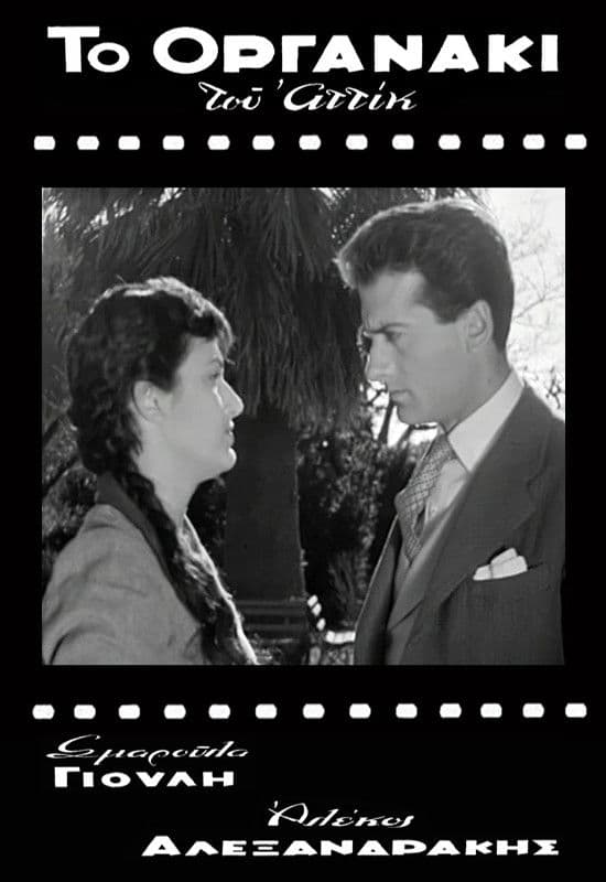 Attik's Street Organ