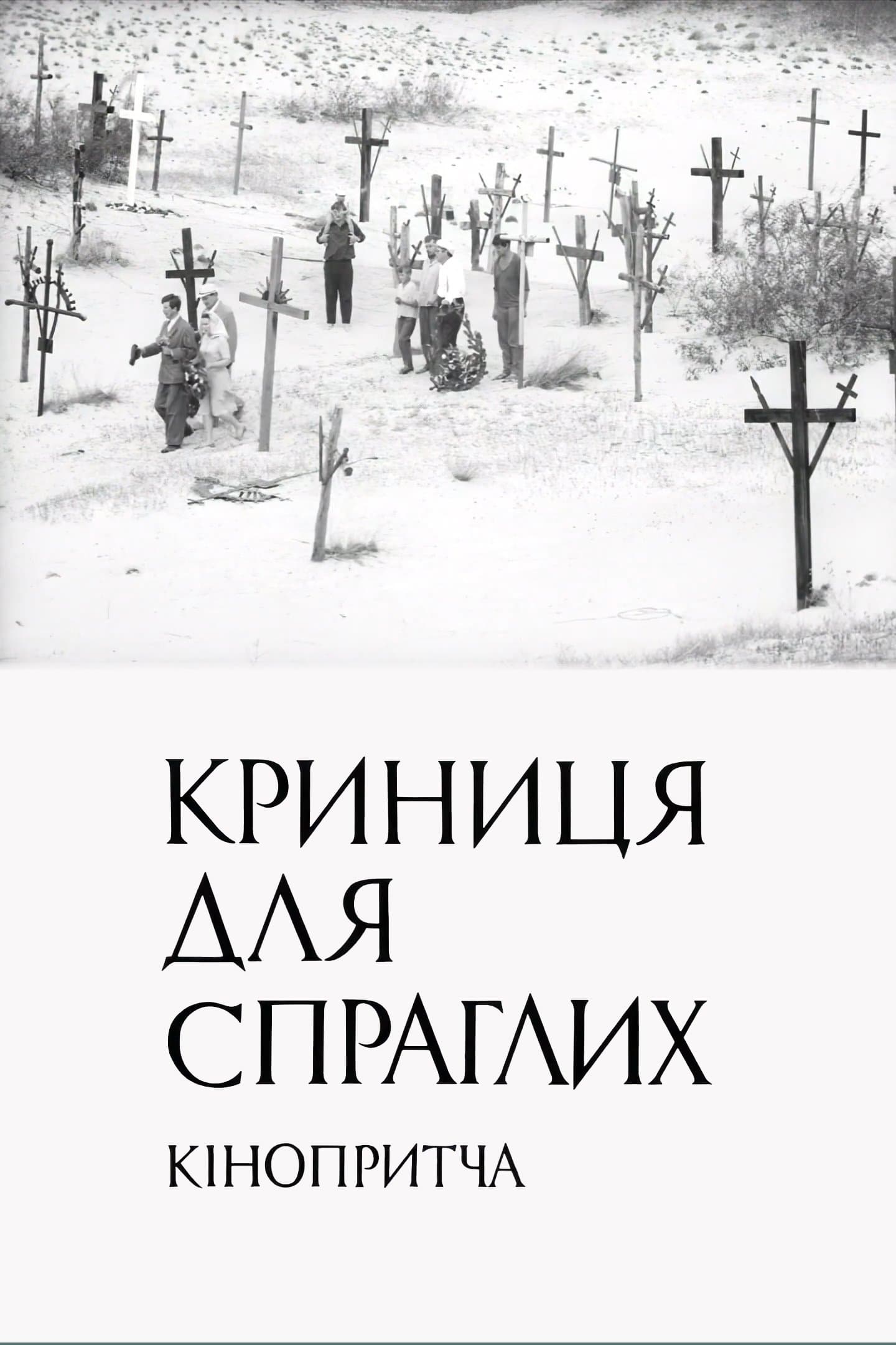 A Spring for the Thirsty