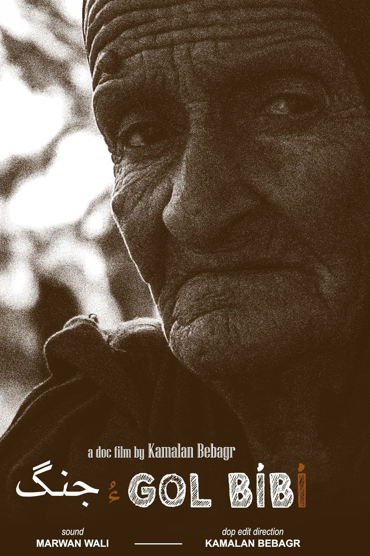 Gol Bíbí جنگ ءُ