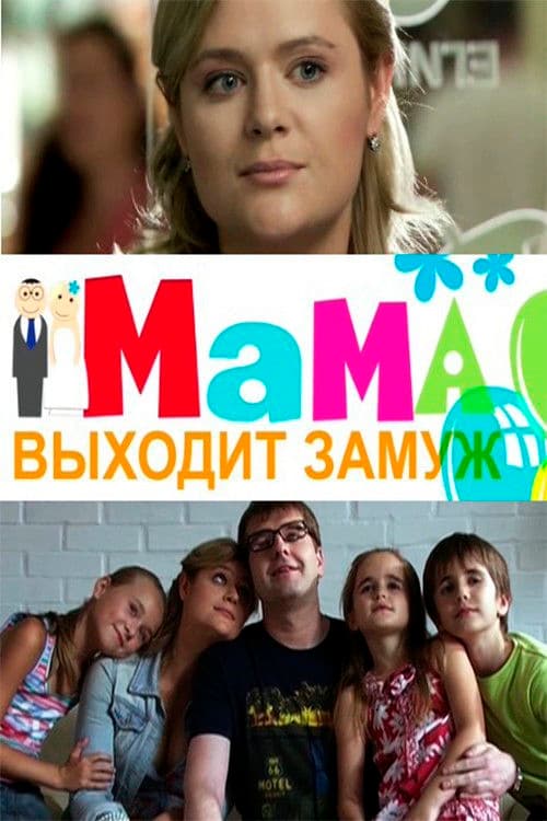 Mom is getting married