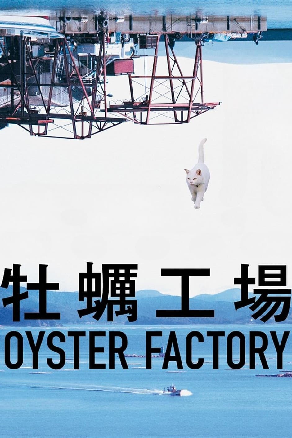 Oyster Factory