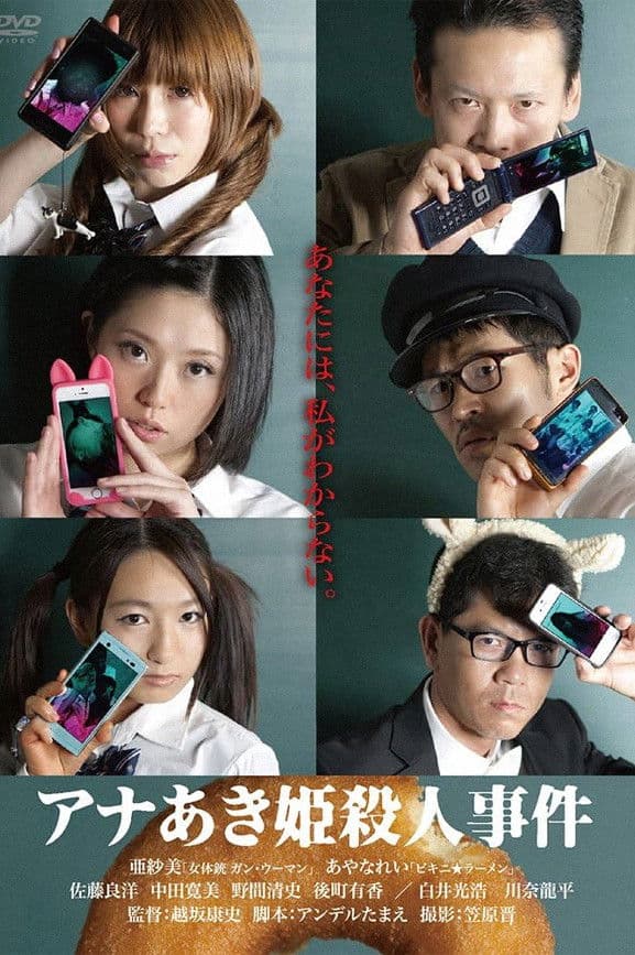 Princess Anna Aki Murder Case