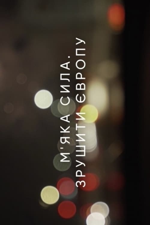 Soft power. Move Europe