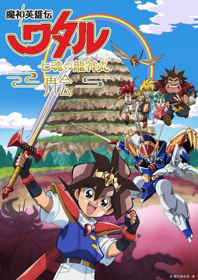Mashin Hero Wataru: The Seven Spirits Of Ryujinmaru-Reunion-