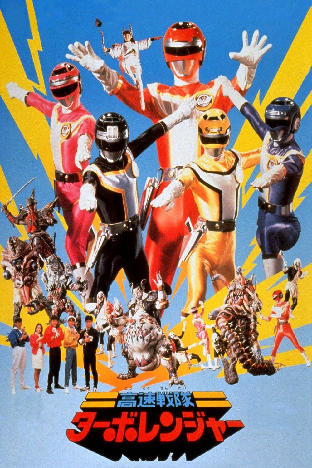 Kousoku Sentai Turboranger: The Movie