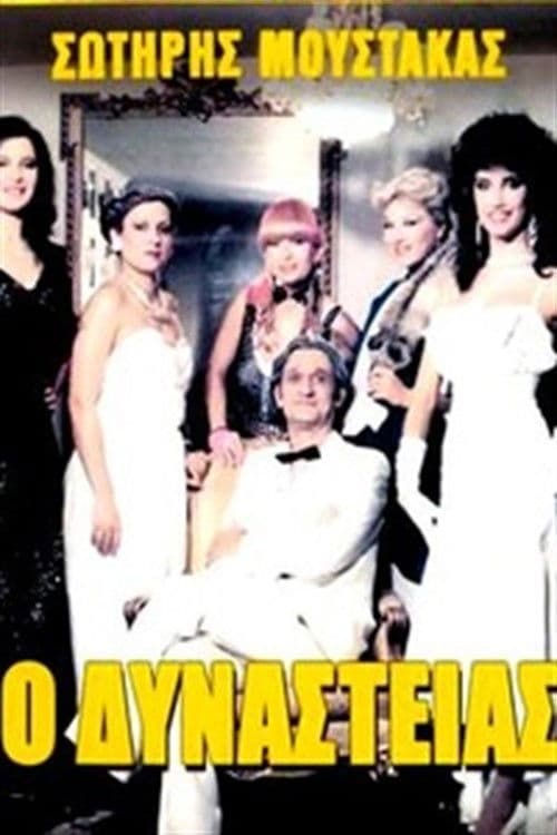 O Dynasteias